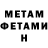 МЕТАМФЕТАМИН пудра Ashley Campbell
