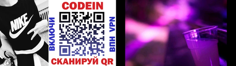 Codein напиток Lean (лин)  закладки  Чехов 